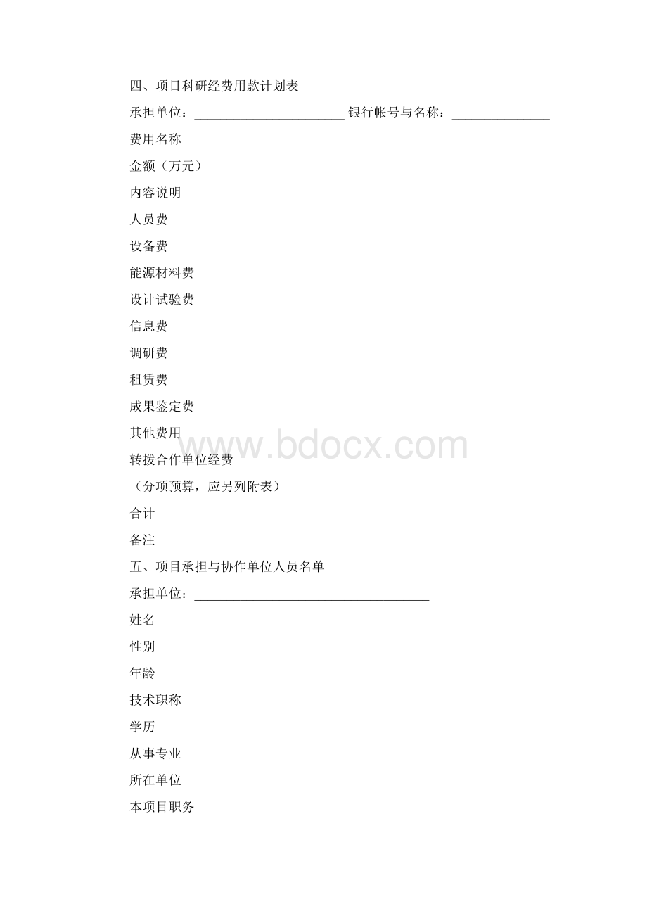 科技项目合同书范本.docx_第2页