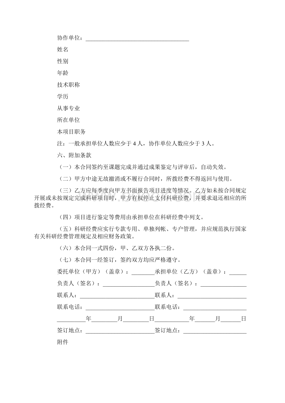 科技项目合同书范本.docx_第3页