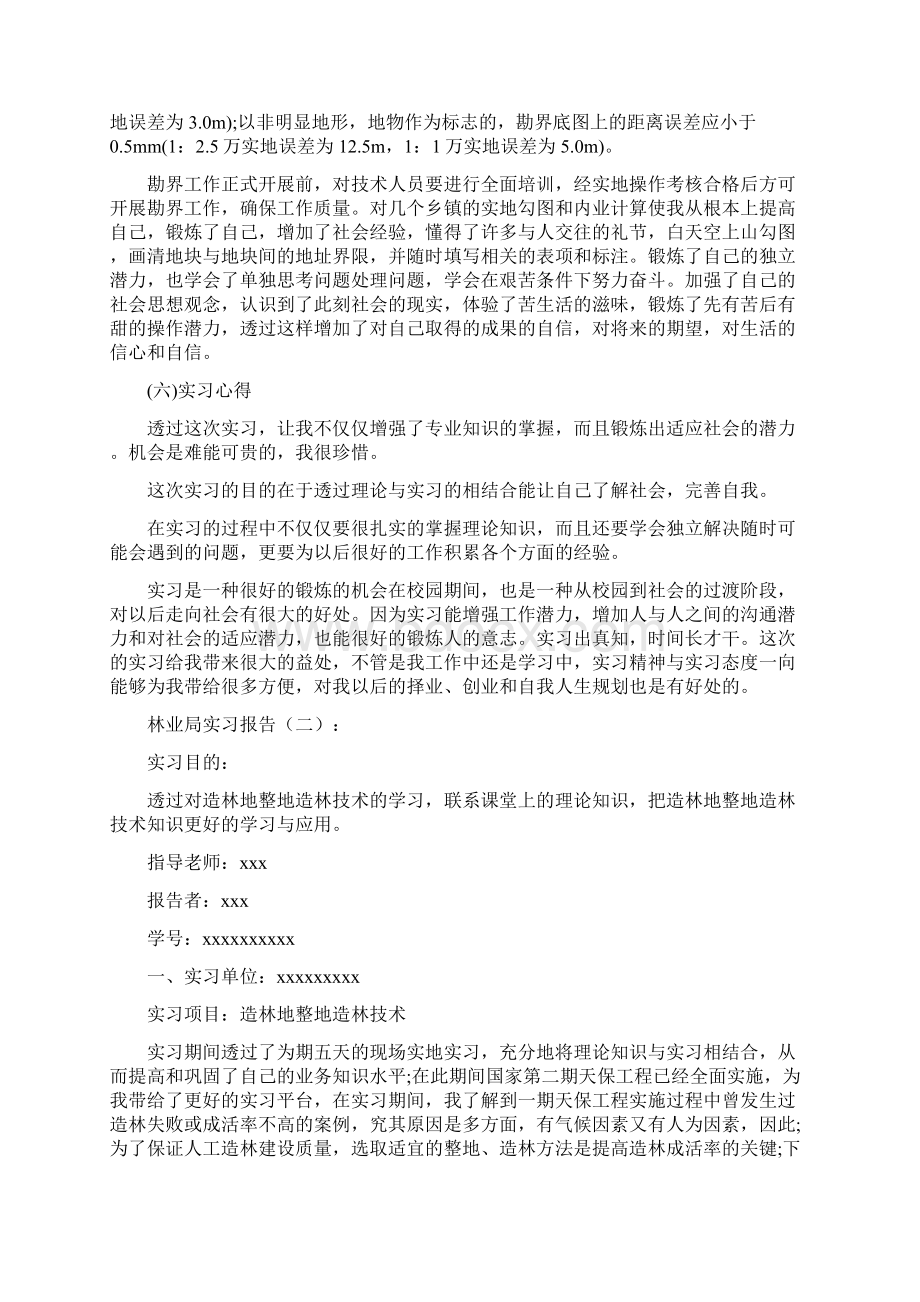 林业局实习总结报告范文doc.docx_第3页