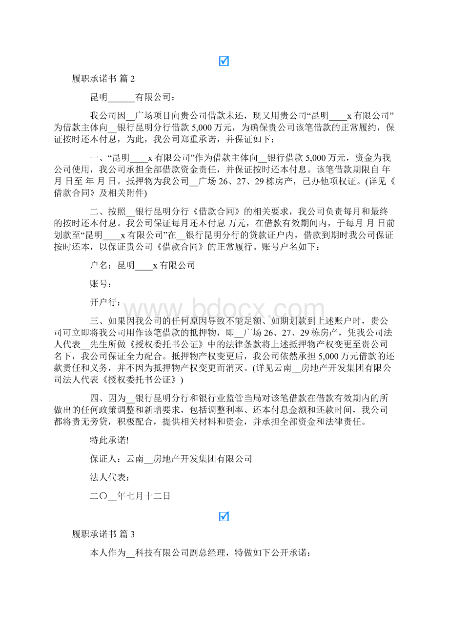 履职承诺书模板七篇.docx_第2页