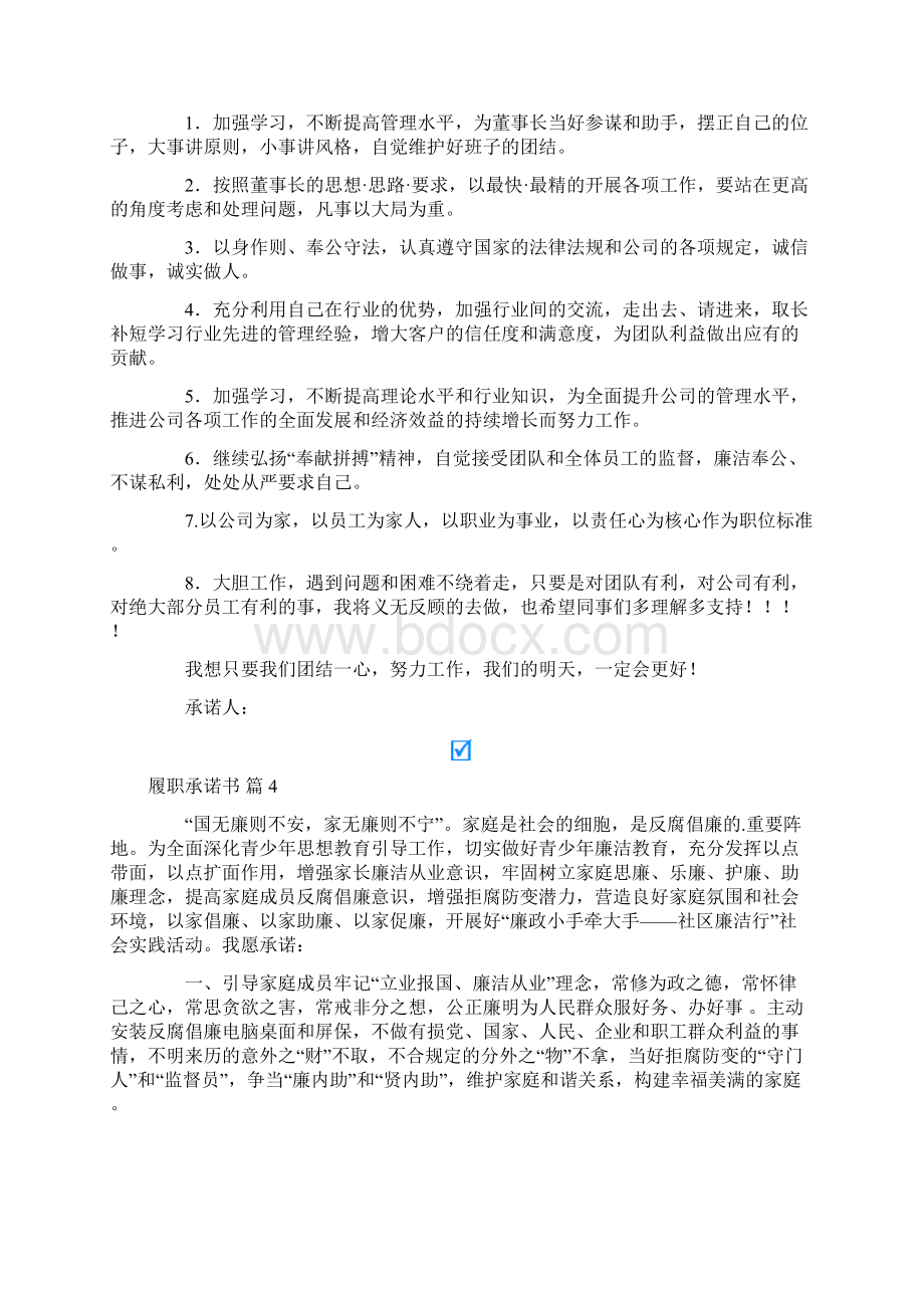 履职承诺书模板七篇.docx_第3页