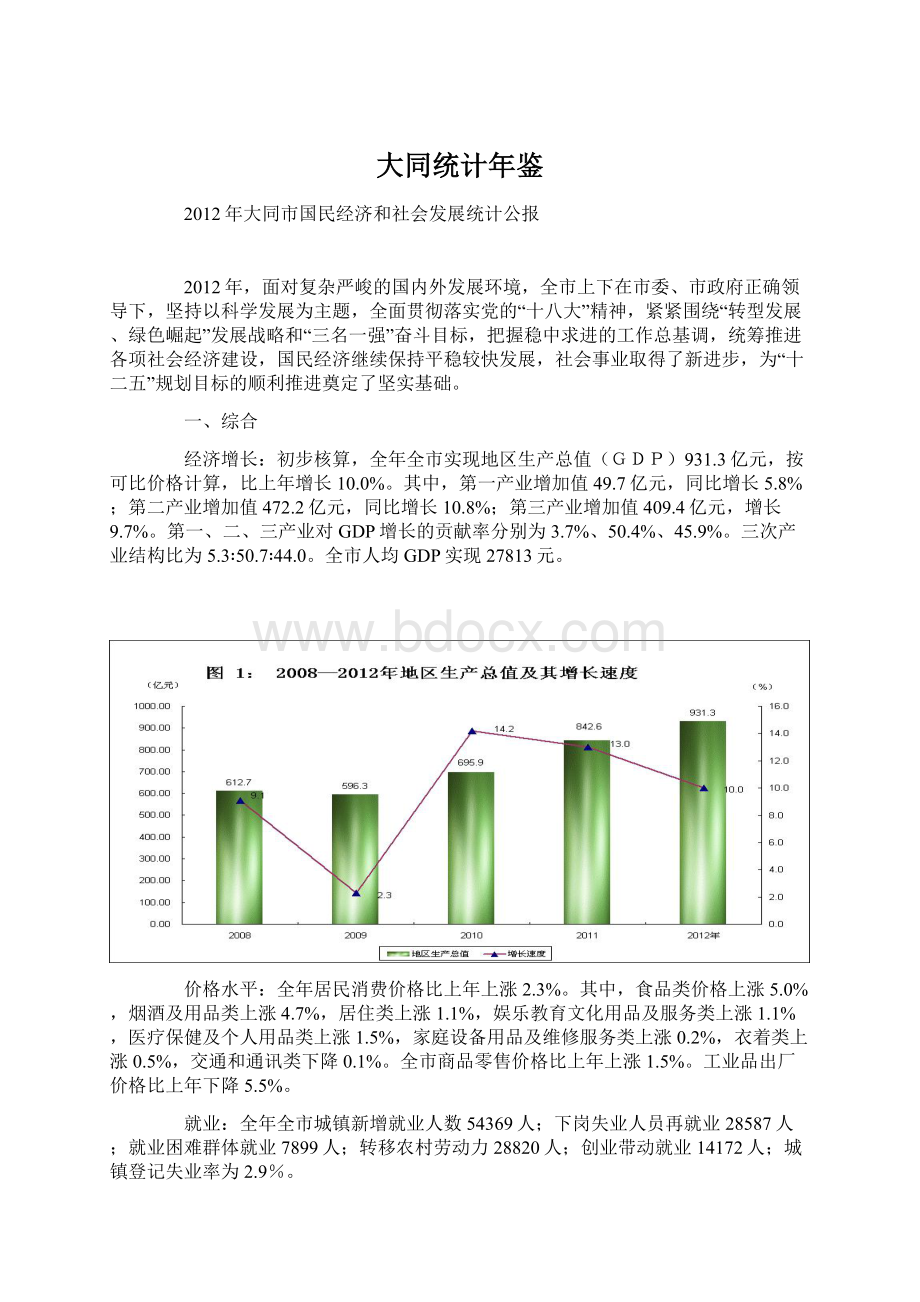 大同统计年鉴Word下载.docx_第1页