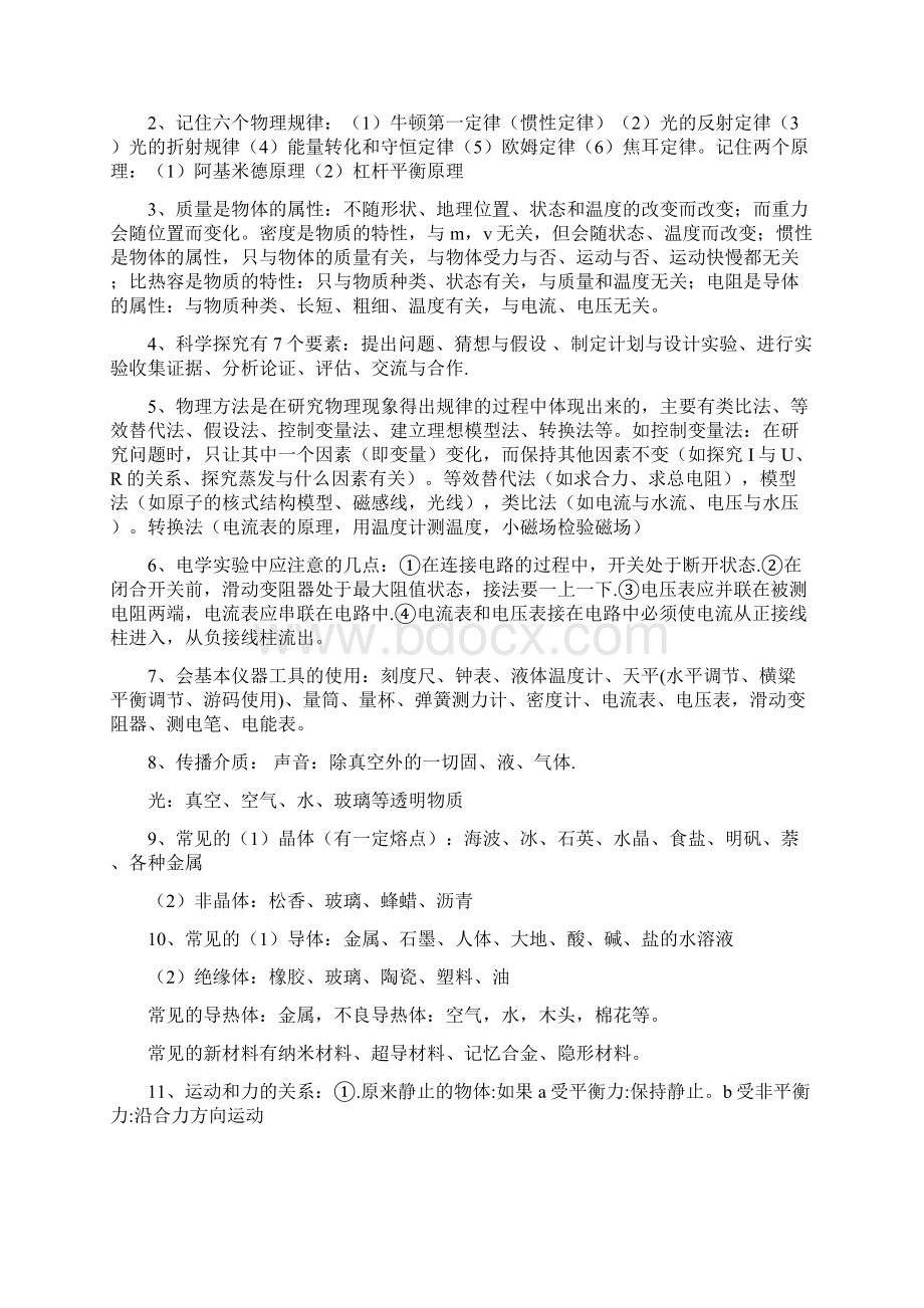 广州中考物理知识结构汇总.docx_第3页