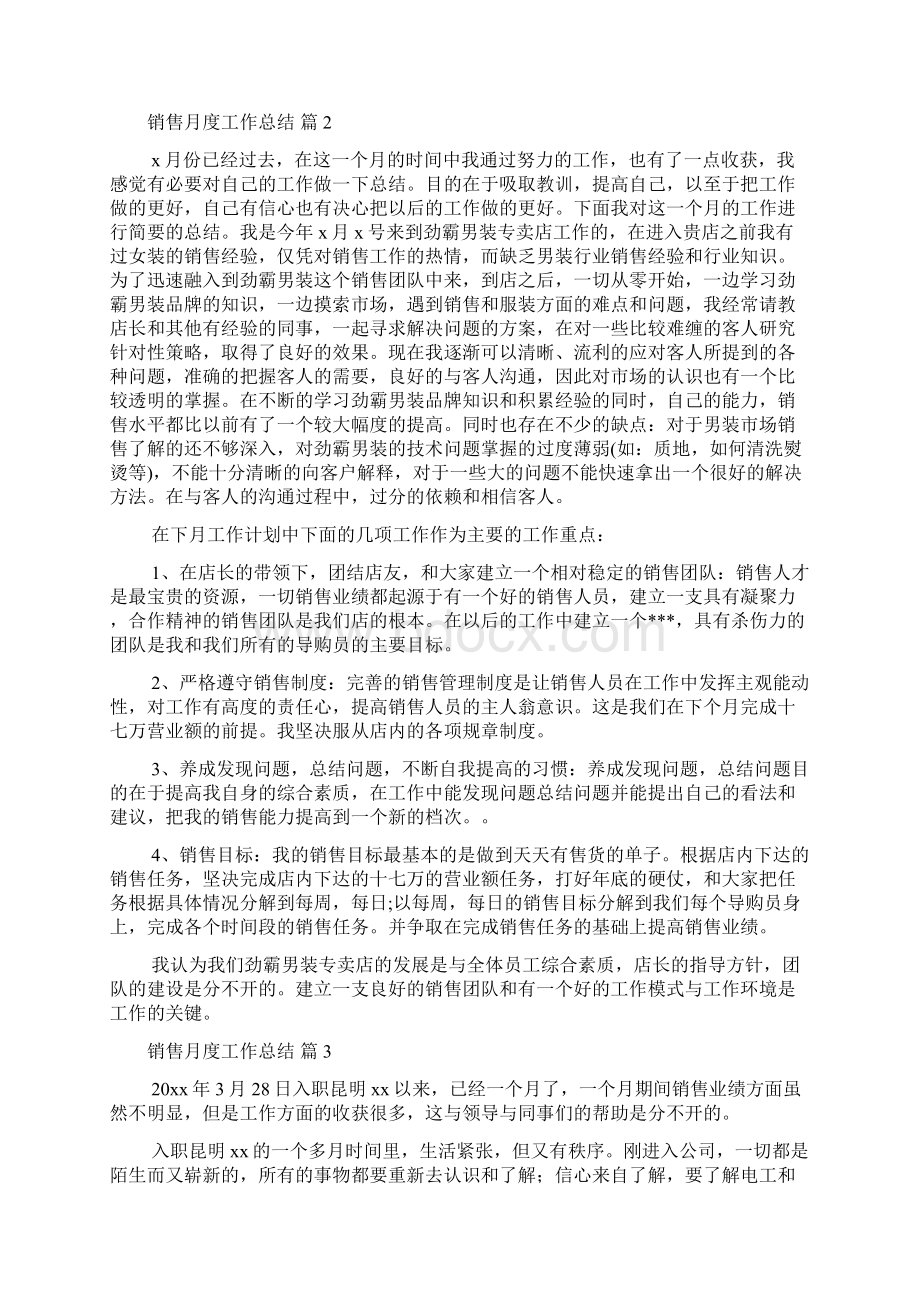 关于销售月度工作总结模板汇总十篇.docx_第2页