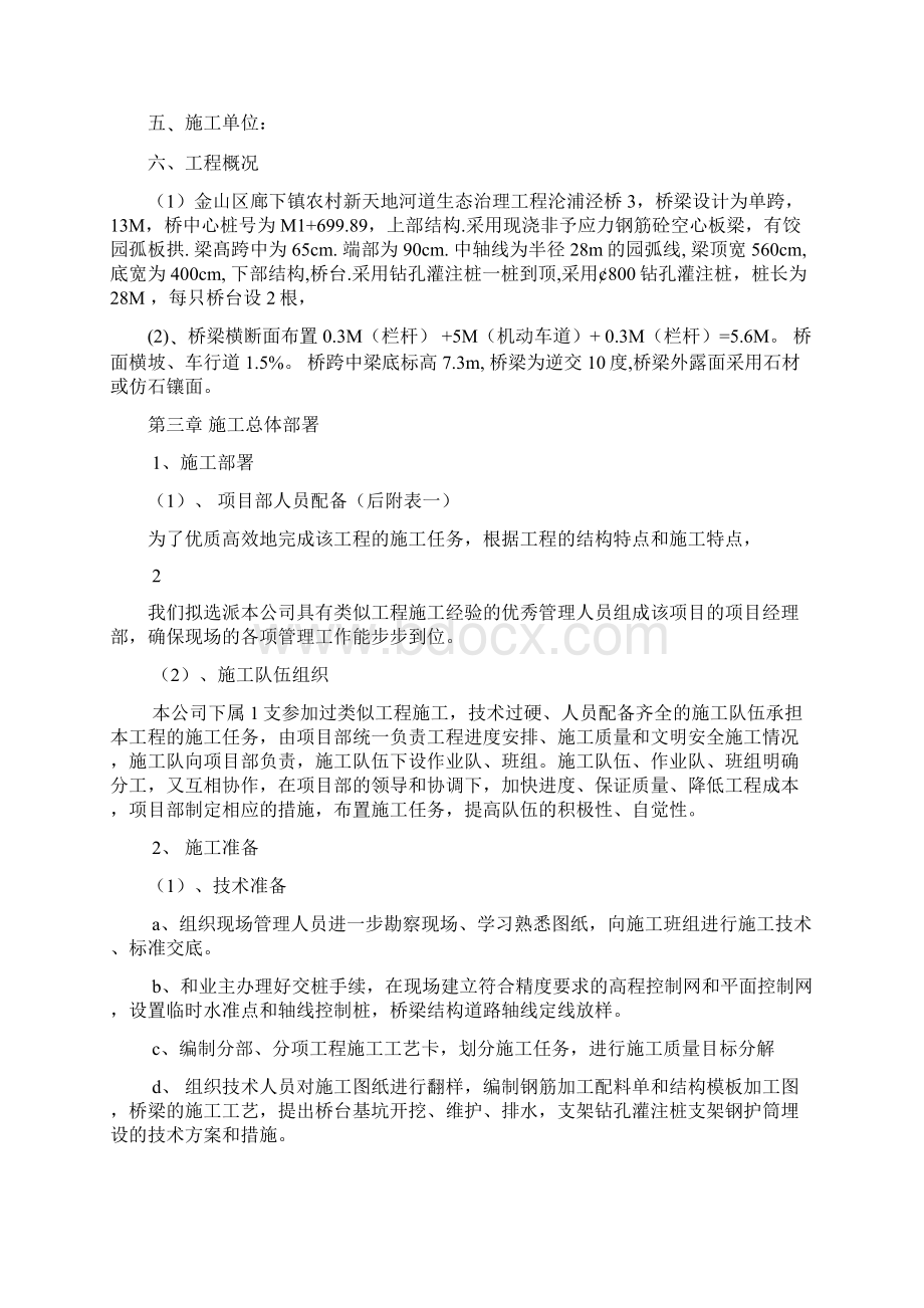 现浇桥梁施工方案.docx_第3页