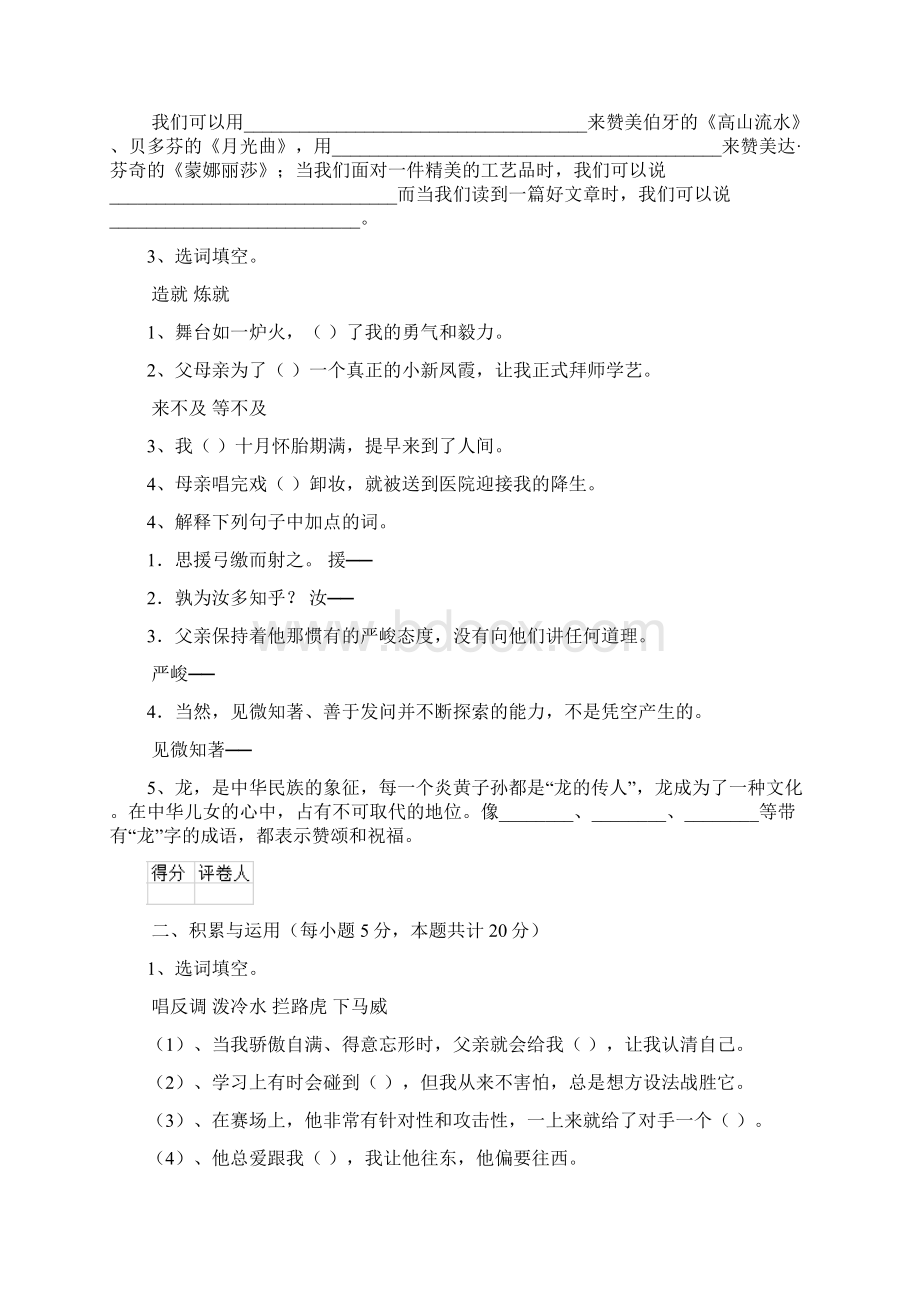 六年级语文上册开学检测试题 新人教版 附解析.docx_第2页