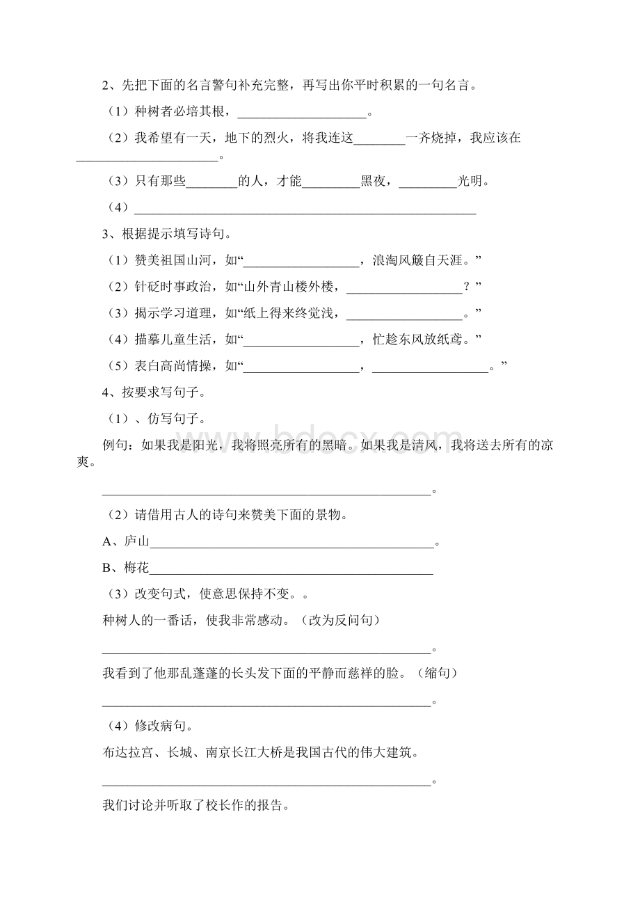 六年级语文上册开学检测试题 新人教版 附解析.docx_第3页