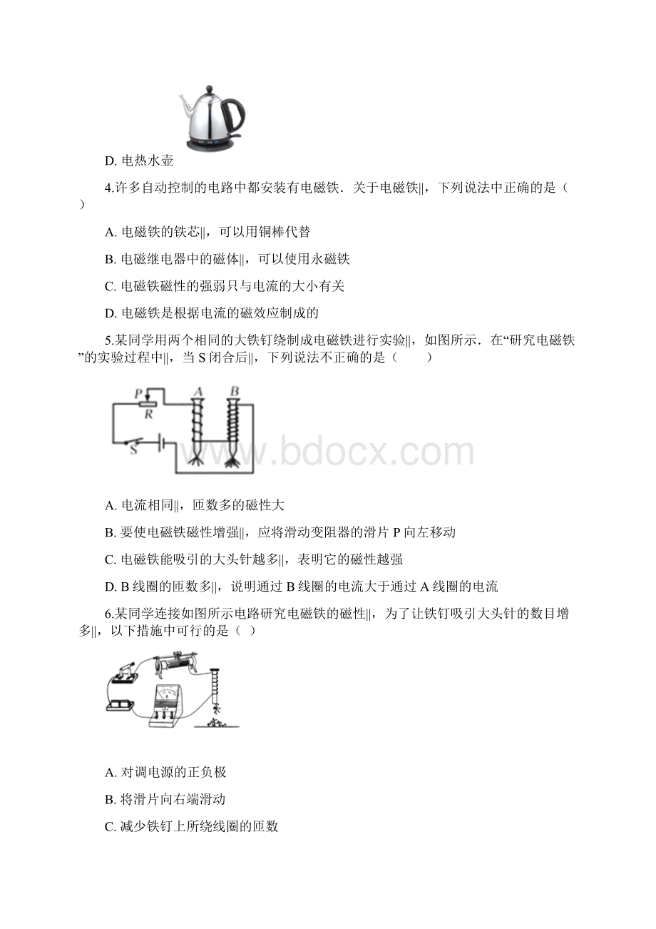 教科版九年级上册物理 第七章 第三节 电磁铁Word格式文档下载.docx_第2页