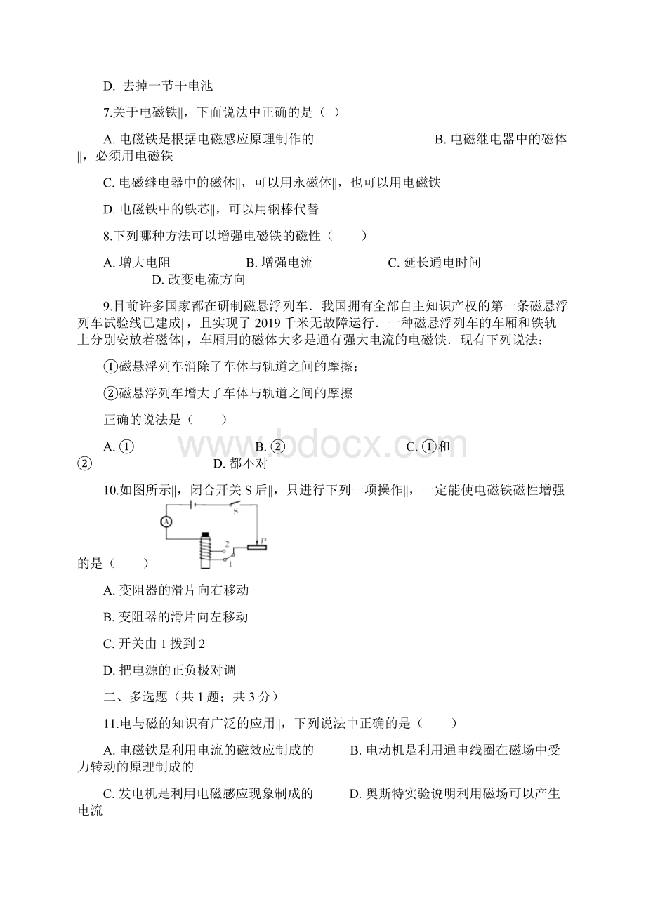 教科版九年级上册物理 第七章 第三节 电磁铁Word格式文档下载.docx_第3页