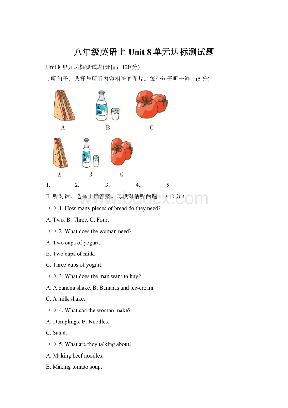 八年级英语上Unit 8单元达标测试题.docx_第1页