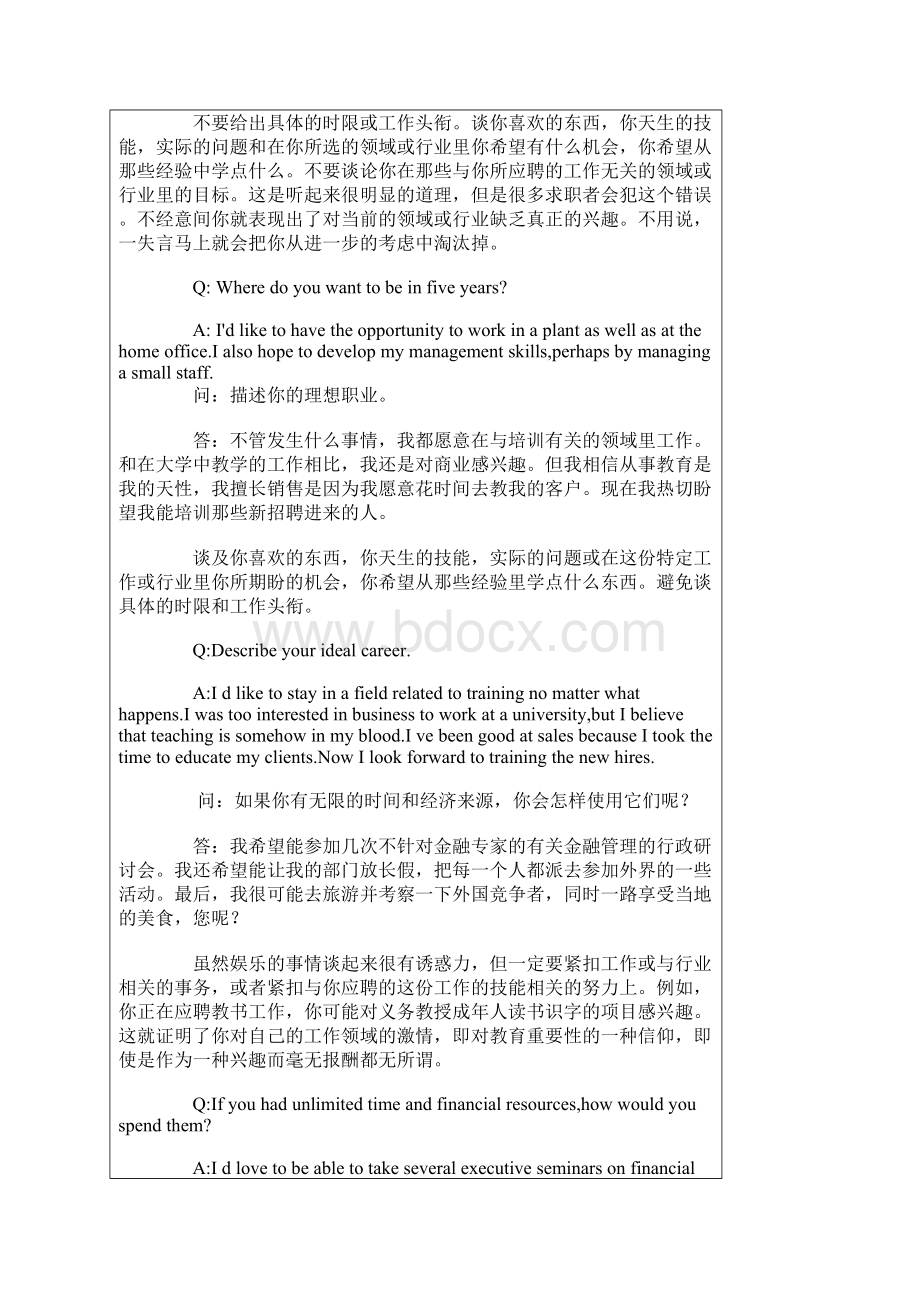 外企208个必须搞定的面试难题Word文档格式.docx_第2页