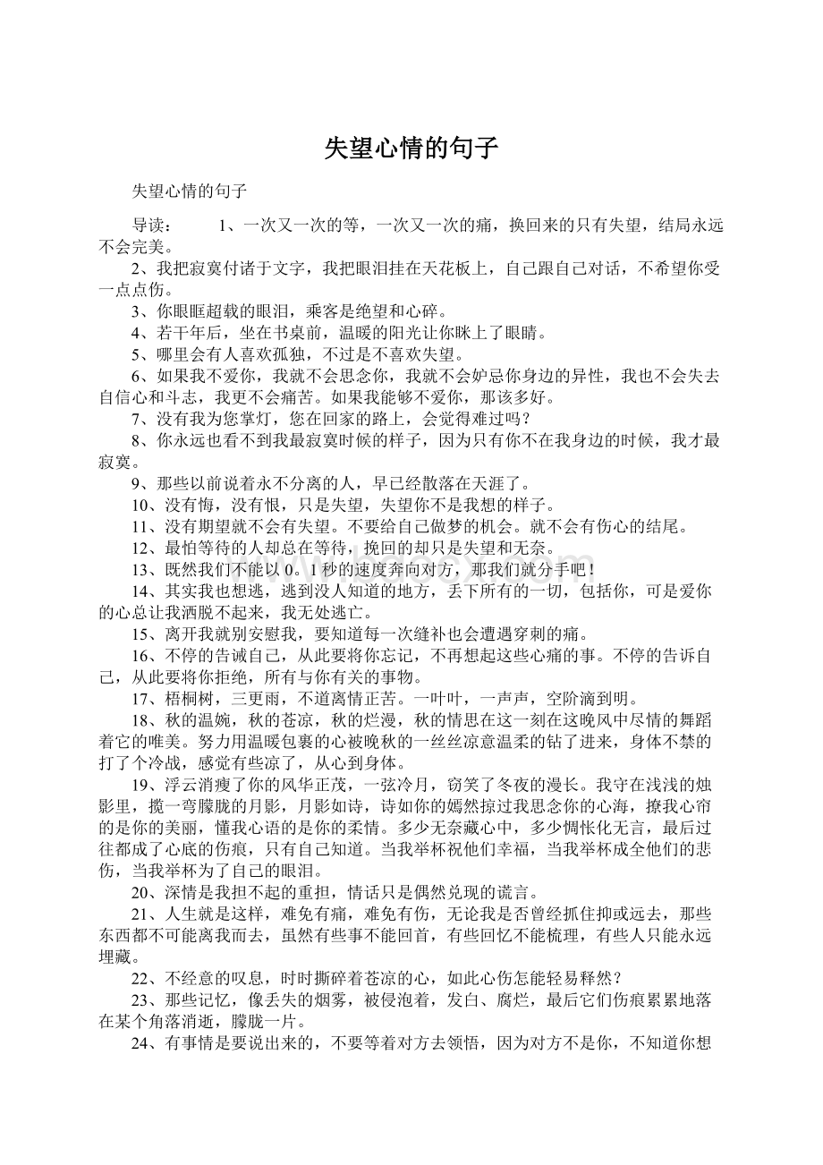 失望心情的句子Word格式文档下载.docx