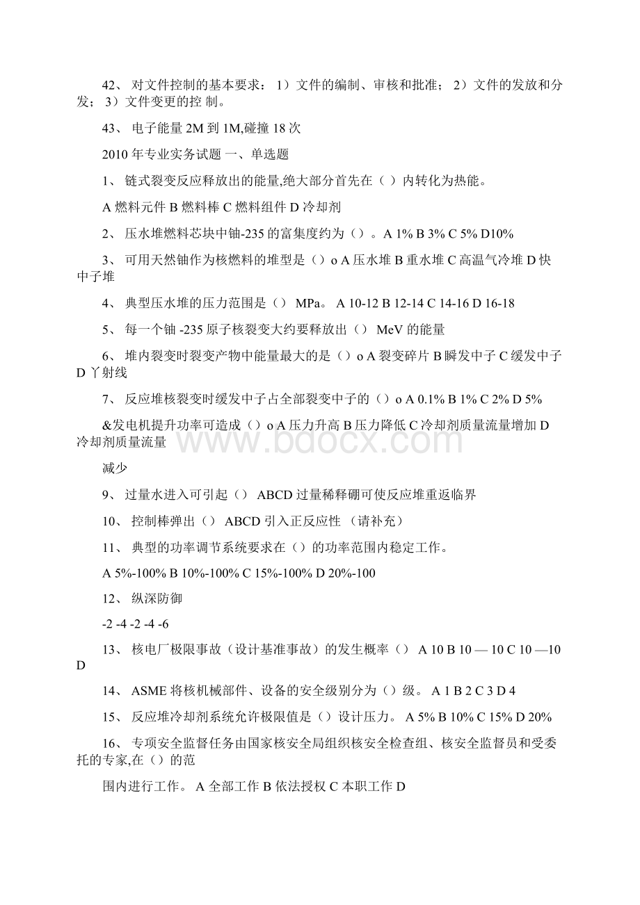 注册核安全工程师专业实务历年真题.docx_第3页