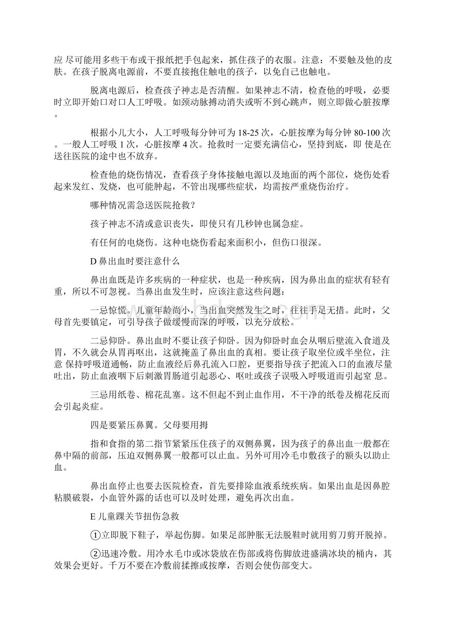 儿童急救与防护知识大全你必须要知道.docx_第2页