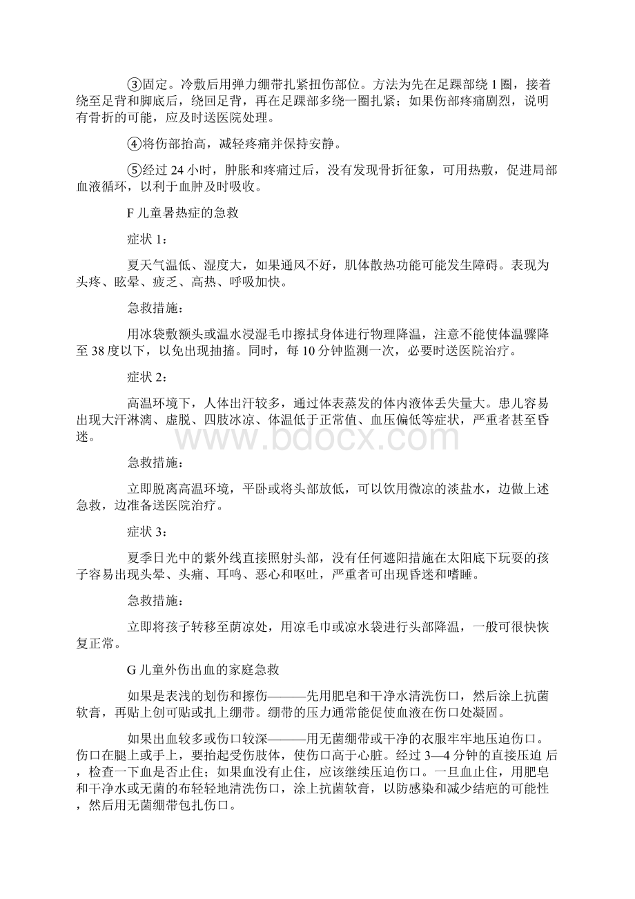 儿童急救与防护知识大全你必须要知道.docx_第3页