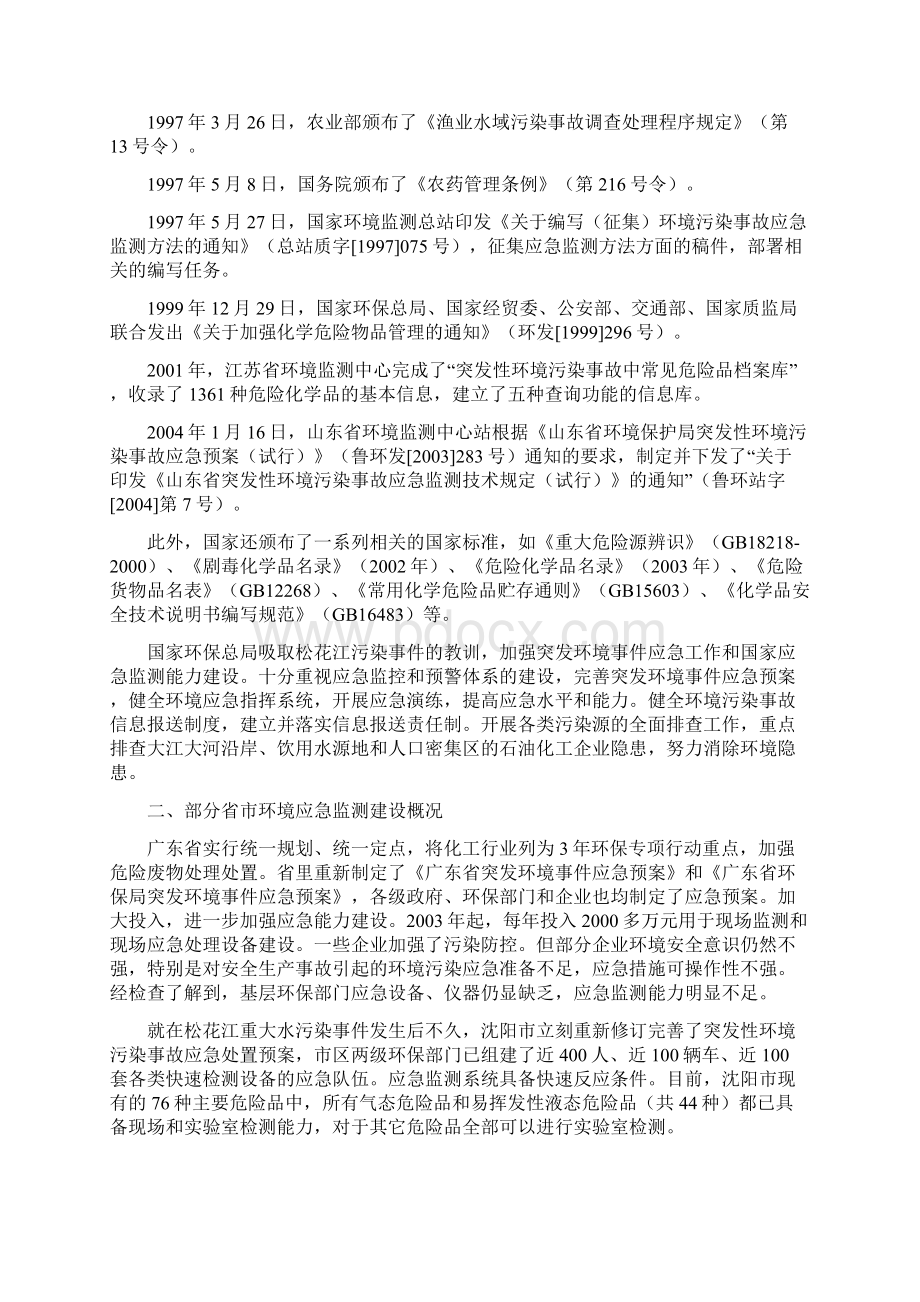 环境应急监测方法.docx_第3页