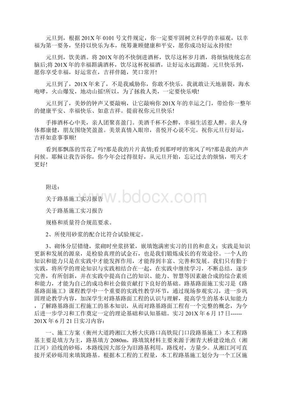 关于跨年的经典语录.docx_第2页