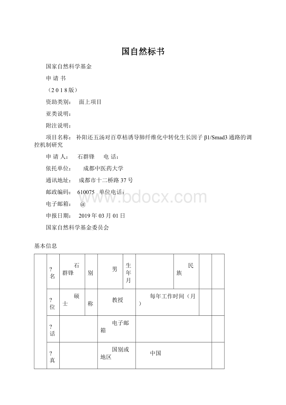 国自然标书.docx