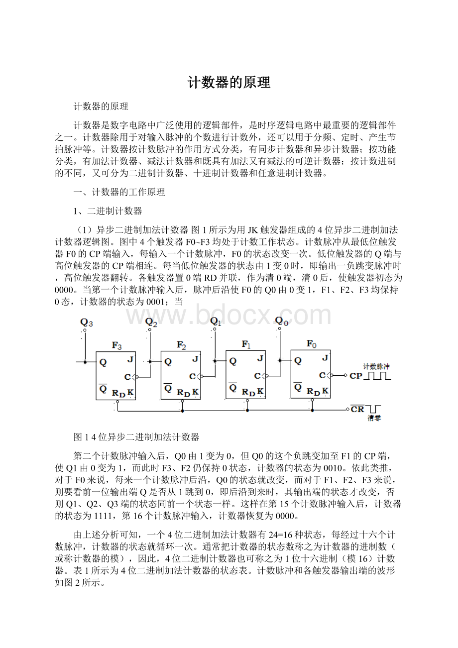 计数器的原理.docx