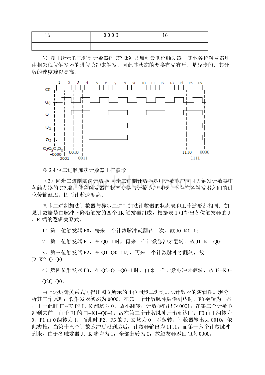 计数器的原理.docx_第3页