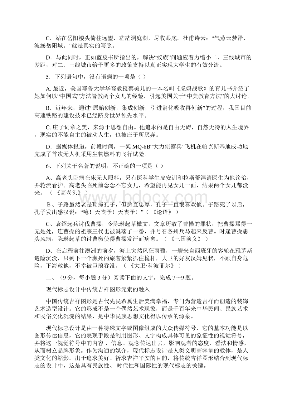 新课标高二下学期第三次月考 语文 含答案.docx_第2页