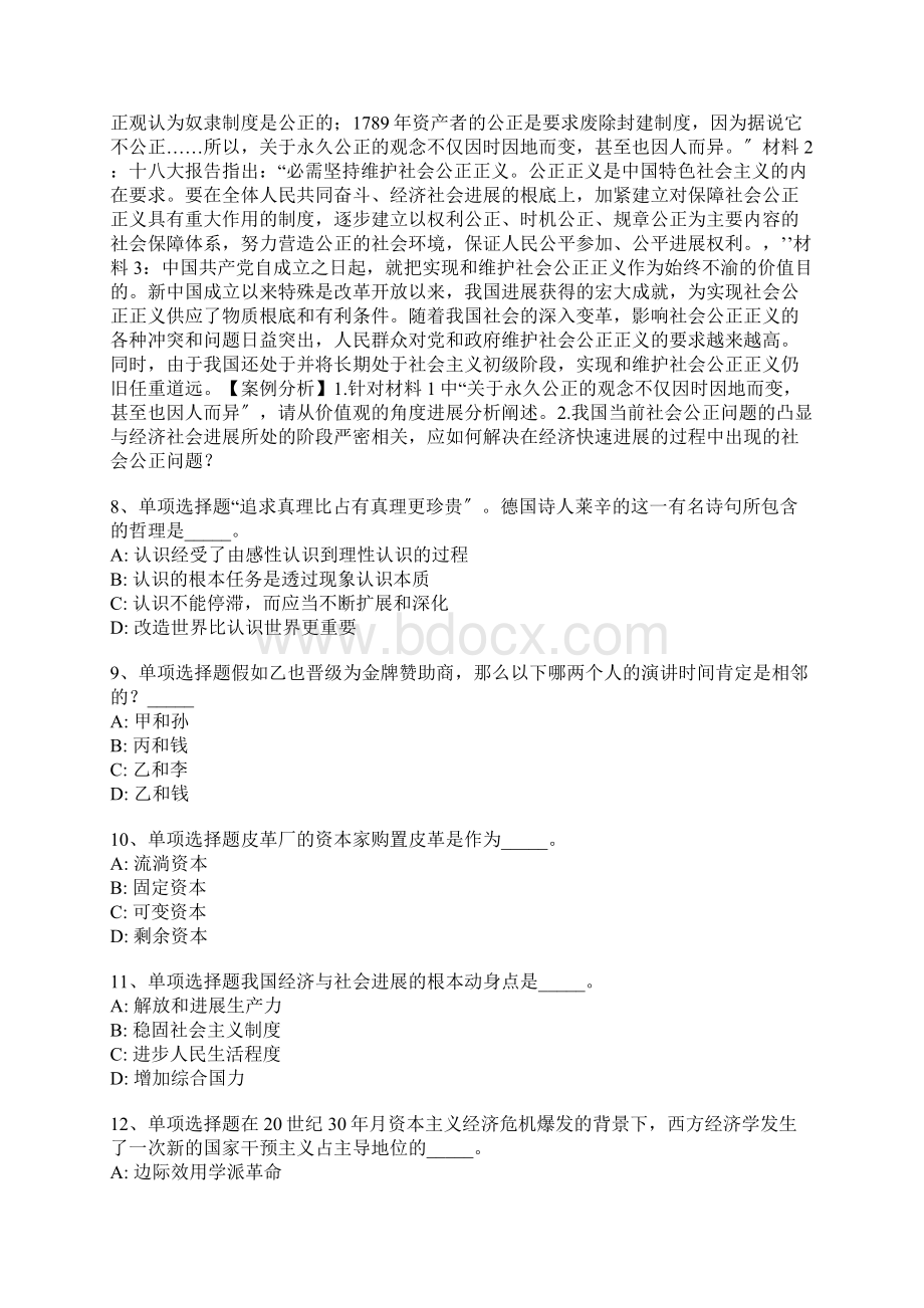 四川省达州市达县事业单位考试试题带答案解析第七卷文档格式.docx_第2页