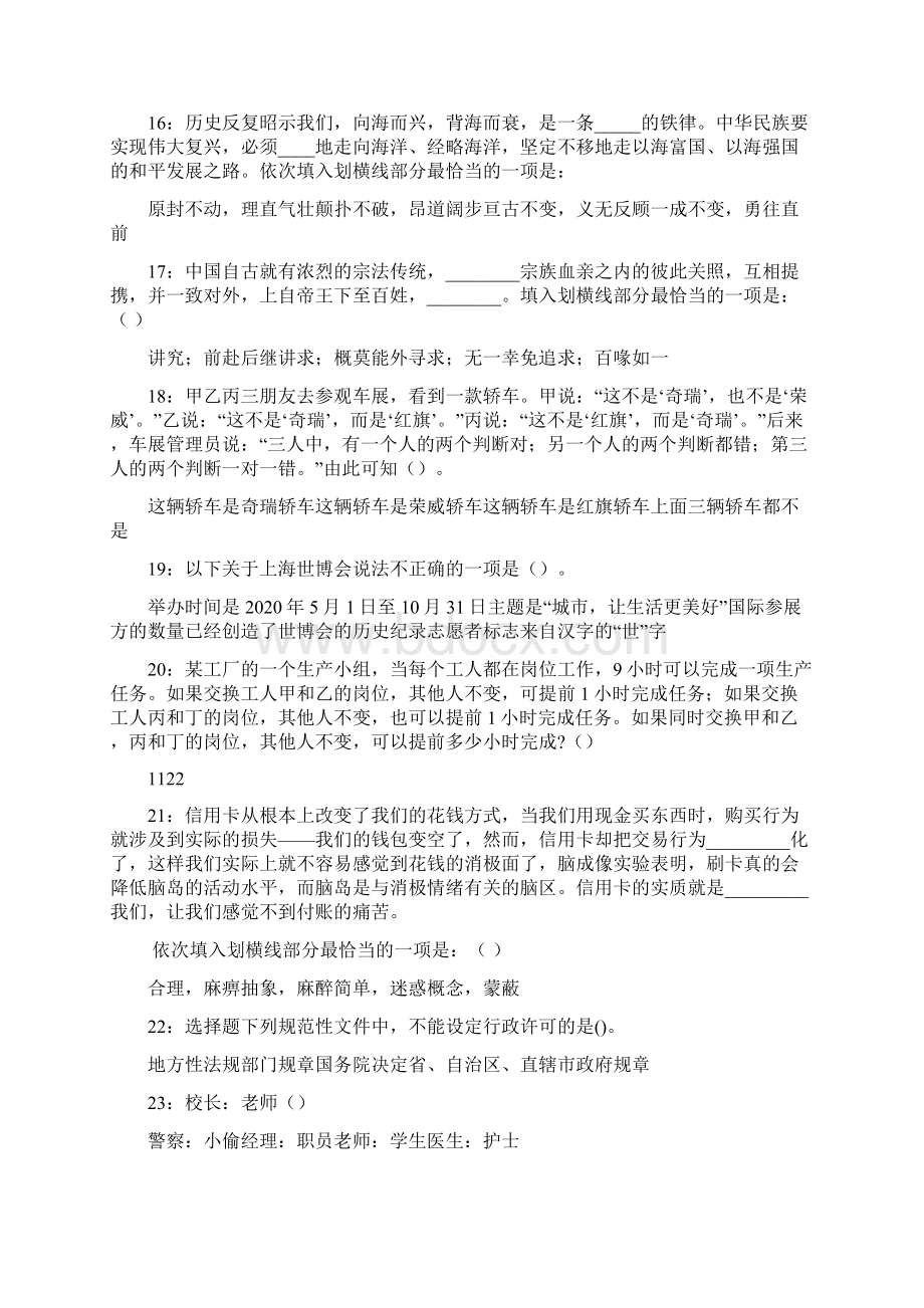 光山事业编招聘考试真题及答案解析整理版docxWord文件下载.docx_第3页