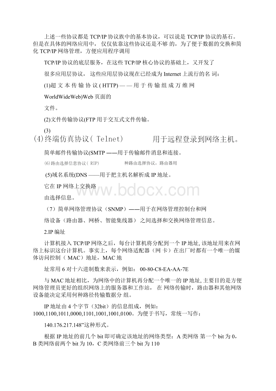 局域网通信协议与网络术语.docx_第2页