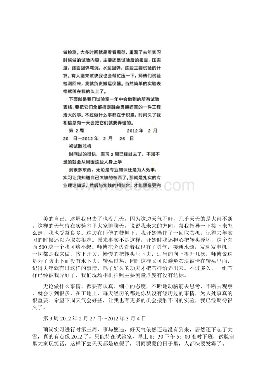 道路桥梁实习周记.docx_第2页