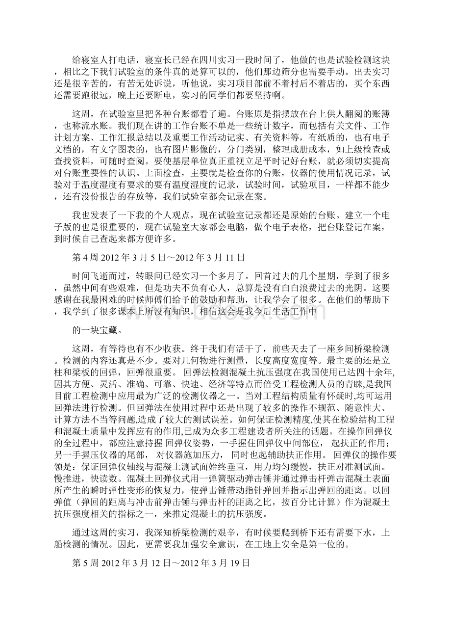 道路桥梁实习周记.docx_第3页