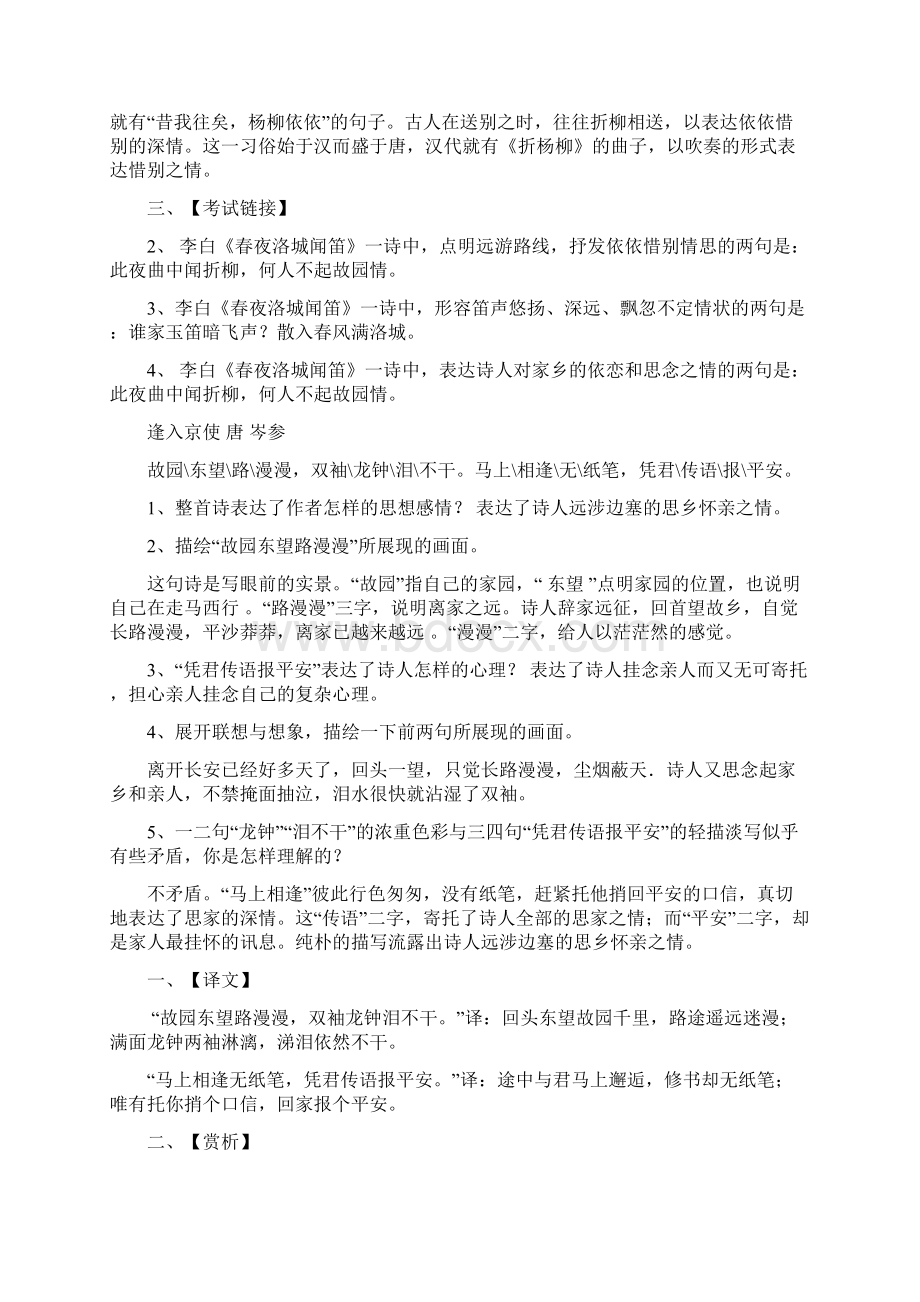 部编版语文七下课内课外古诗赏析文档格式.docx_第3页