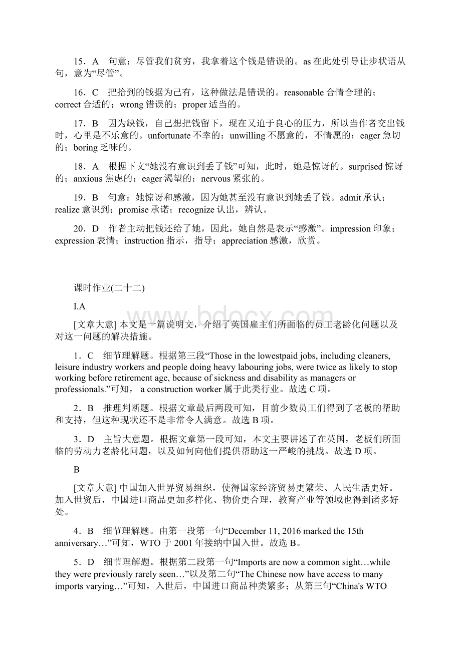 人教版高考英语一线一轮复习练习必修5作业手册教师详解Word文件下载.docx_第3页