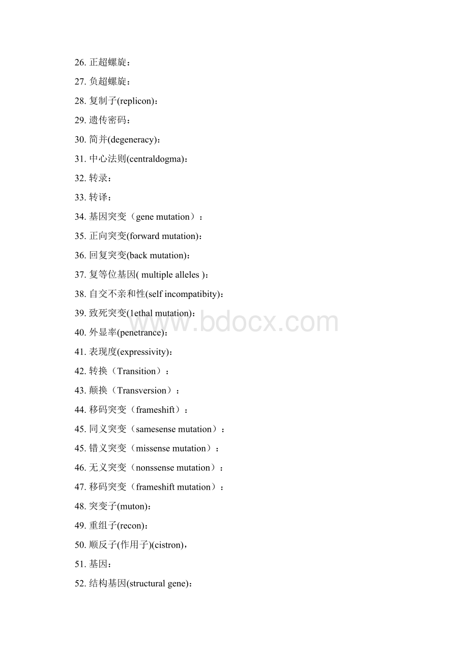 普通遗传学理论综合试题及答案详解四Word文档格式.docx_第2页