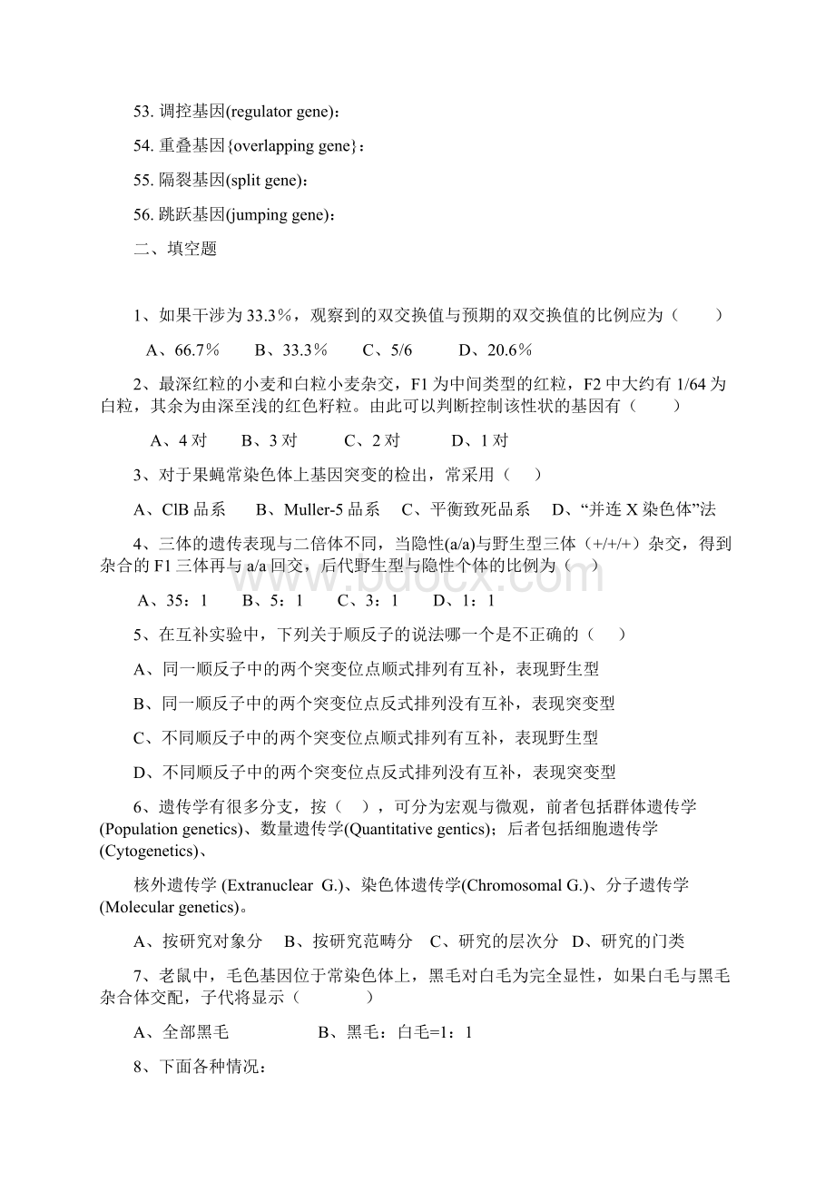 普通遗传学理论综合试题及答案详解四Word文档格式.docx_第3页