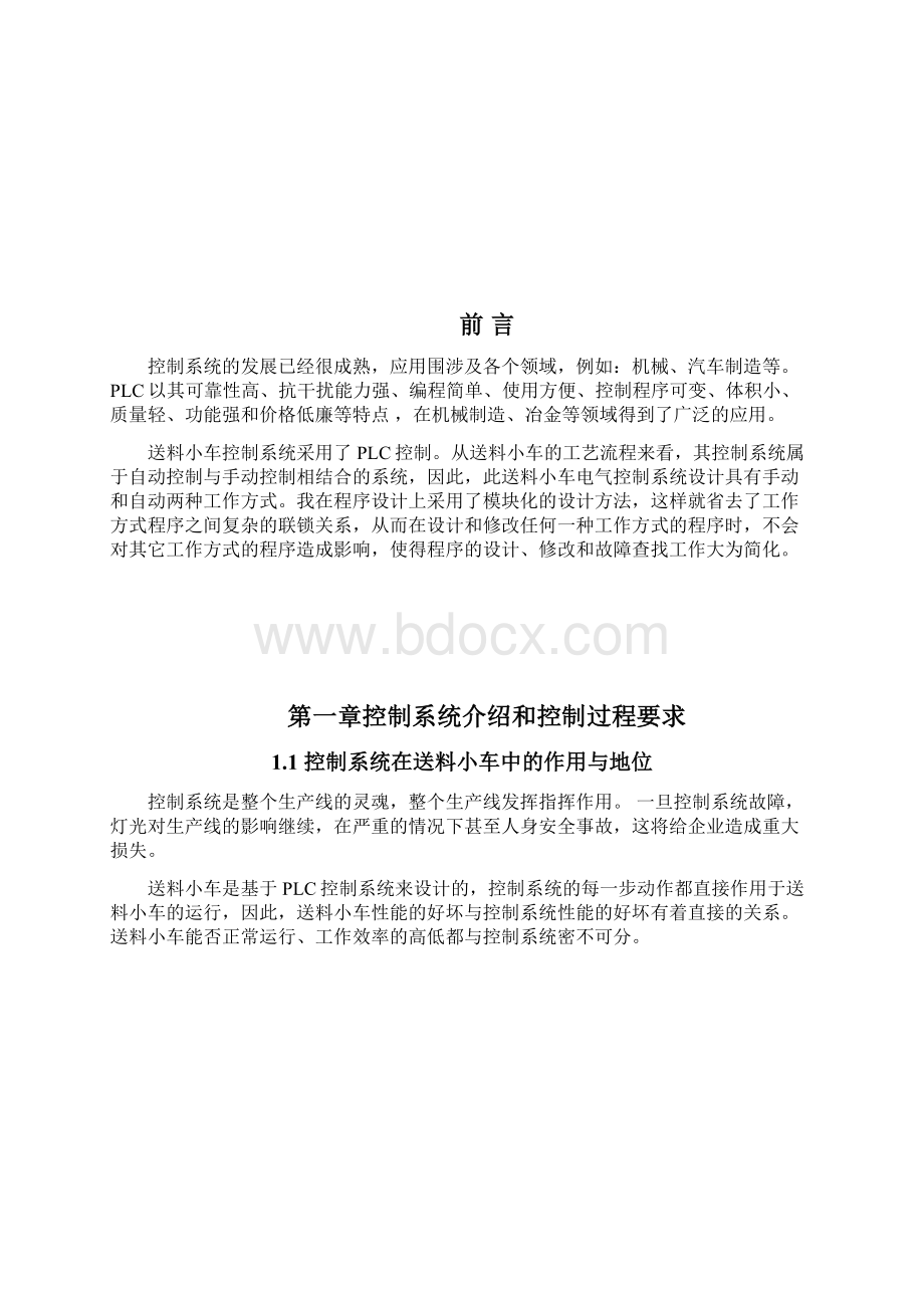 基于PLC的自动送料小车控制设计.docx_第2页