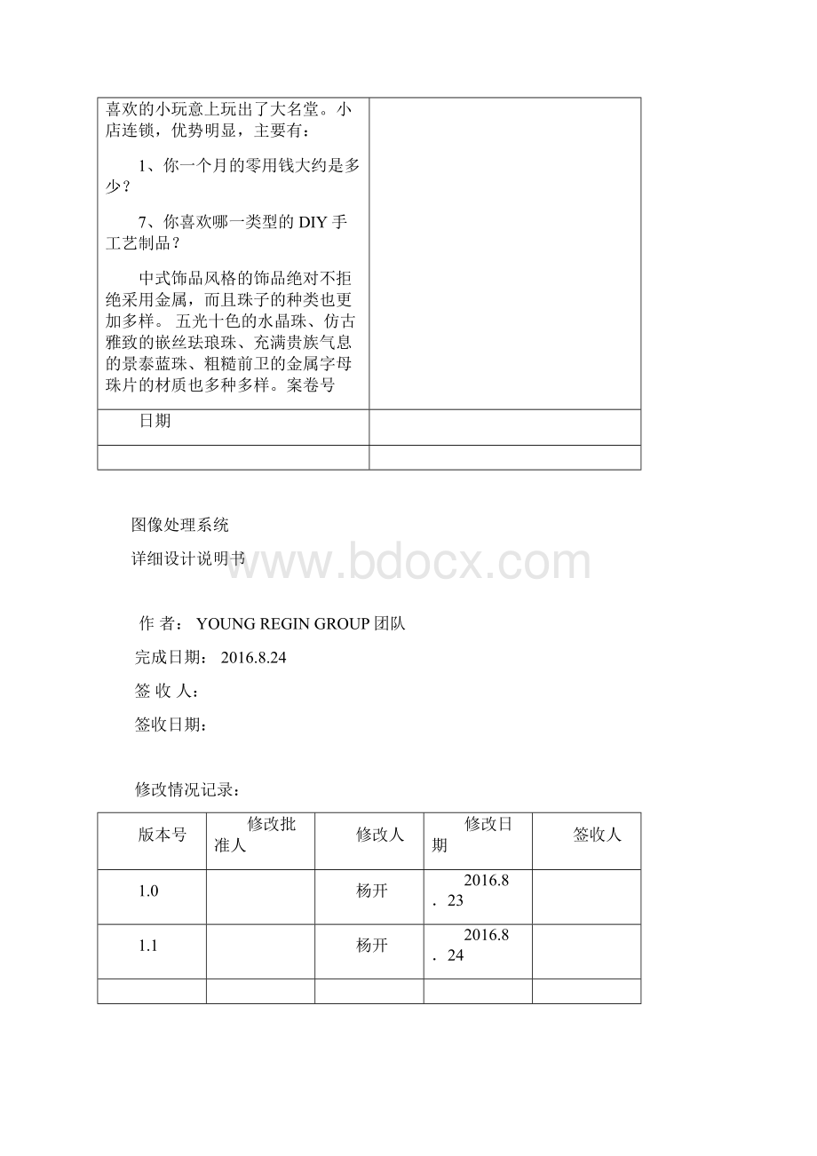 图像处理系统详细设计说明书培训课件Word文档格式.docx_第2页