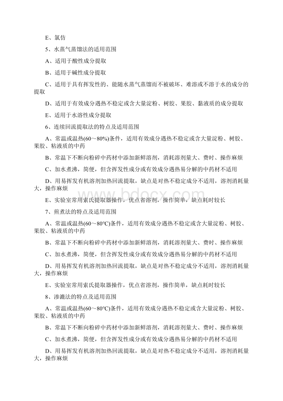 精执业药师考试中药化学题库答案解析.docx_第2页