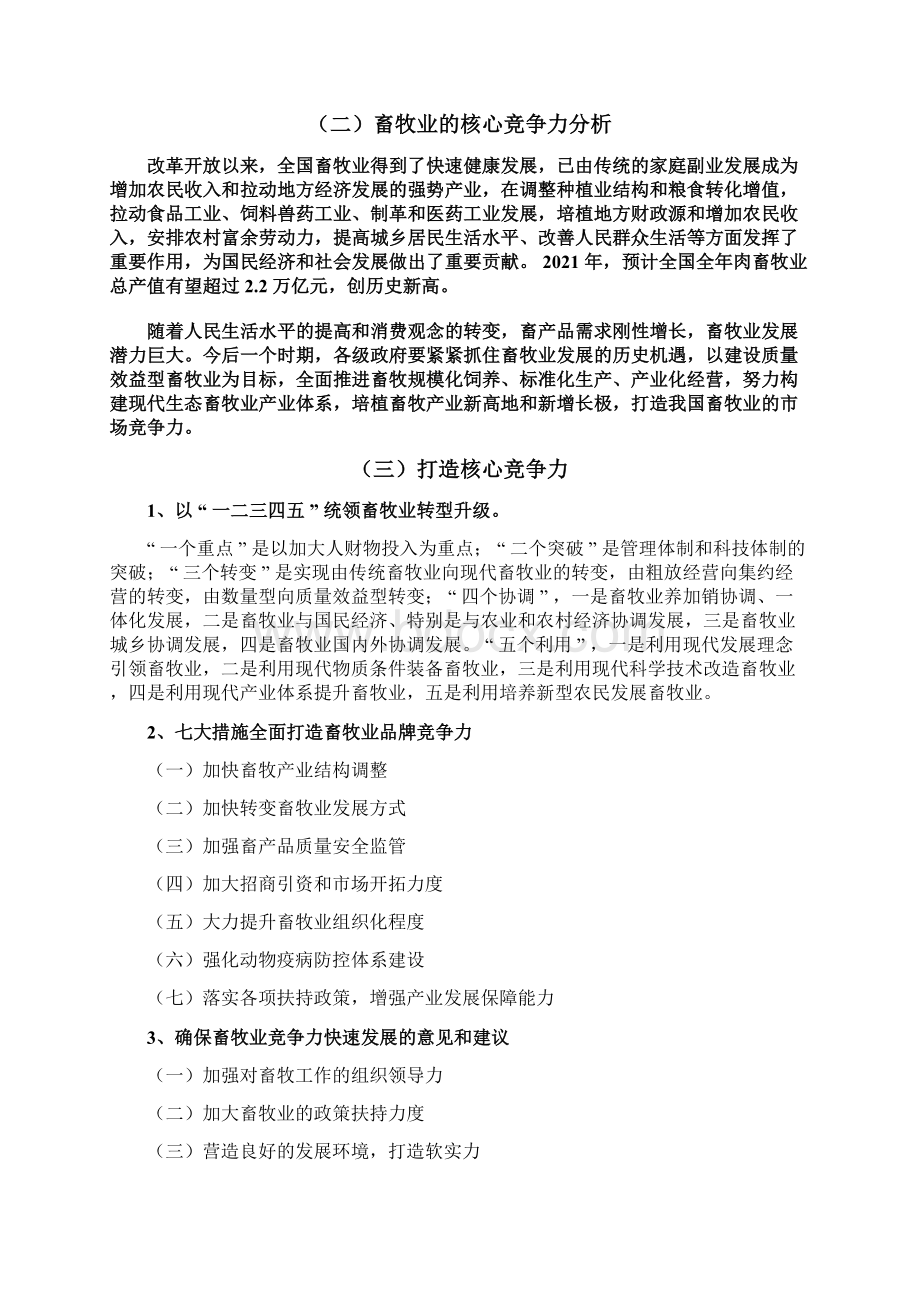 畜牧业财务状况及投资价值调研报告.docx_第2页