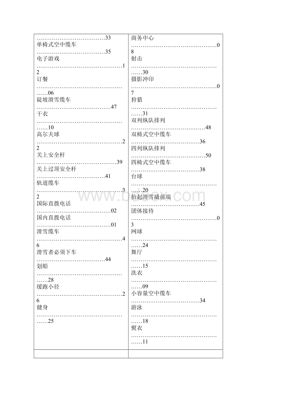 标志用公共信息图形符号旅游设施与服务符号Word格式.docx_第3页