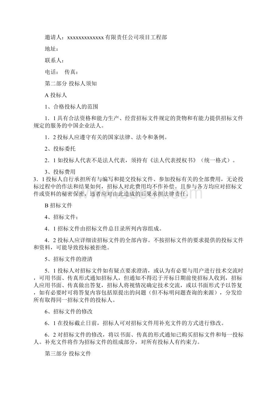 砂石分离机招标书.docx_第3页