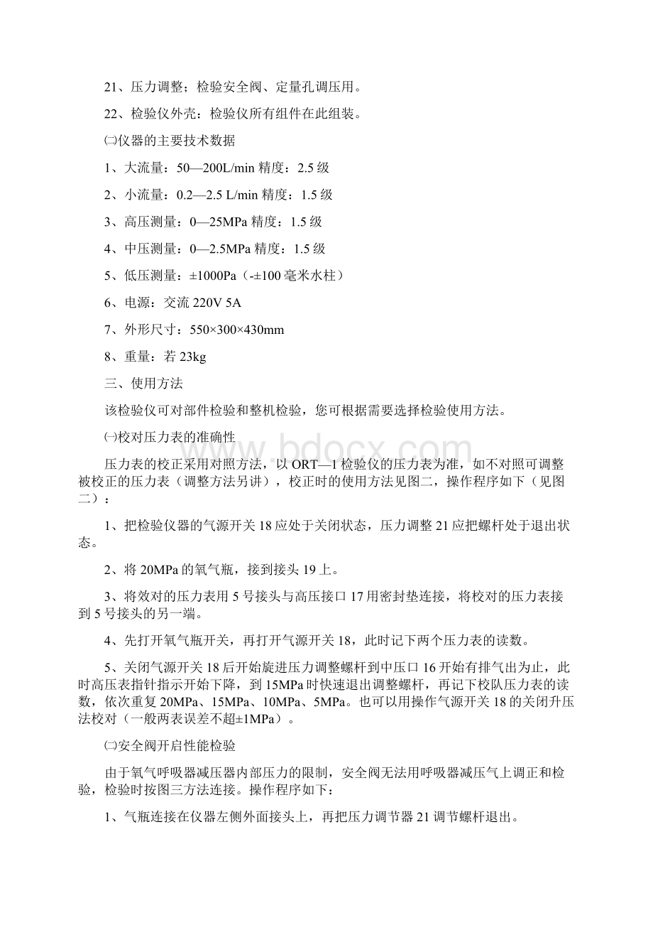 ORT1正压氧气呼吸器检验仪.docx_第2页