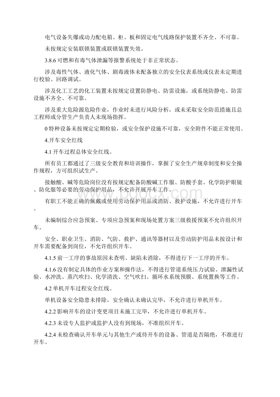 安全红线管理规定完整.docx_第3页