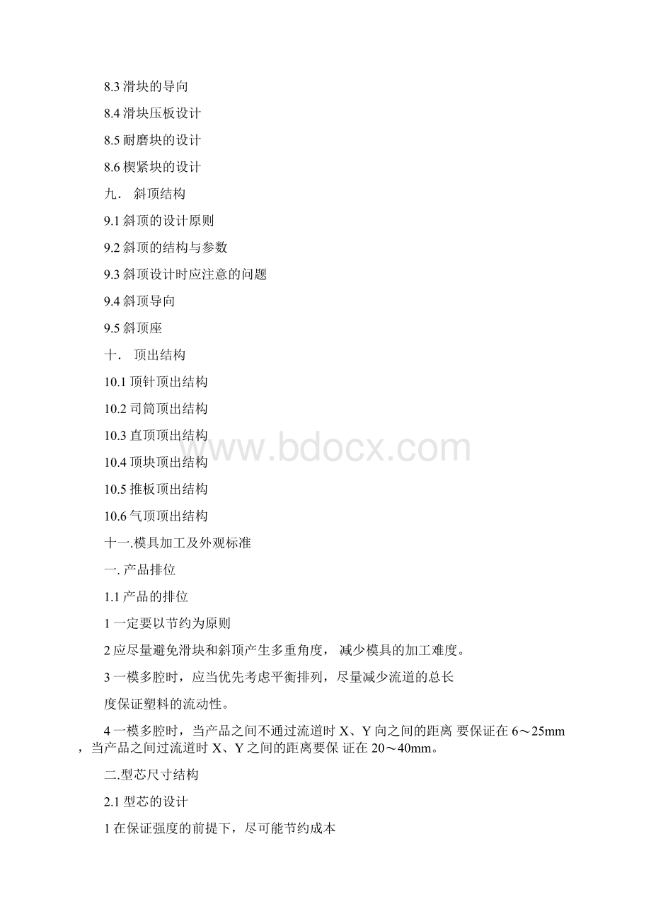 模具设计结构标准Word文档格式.docx_第2页