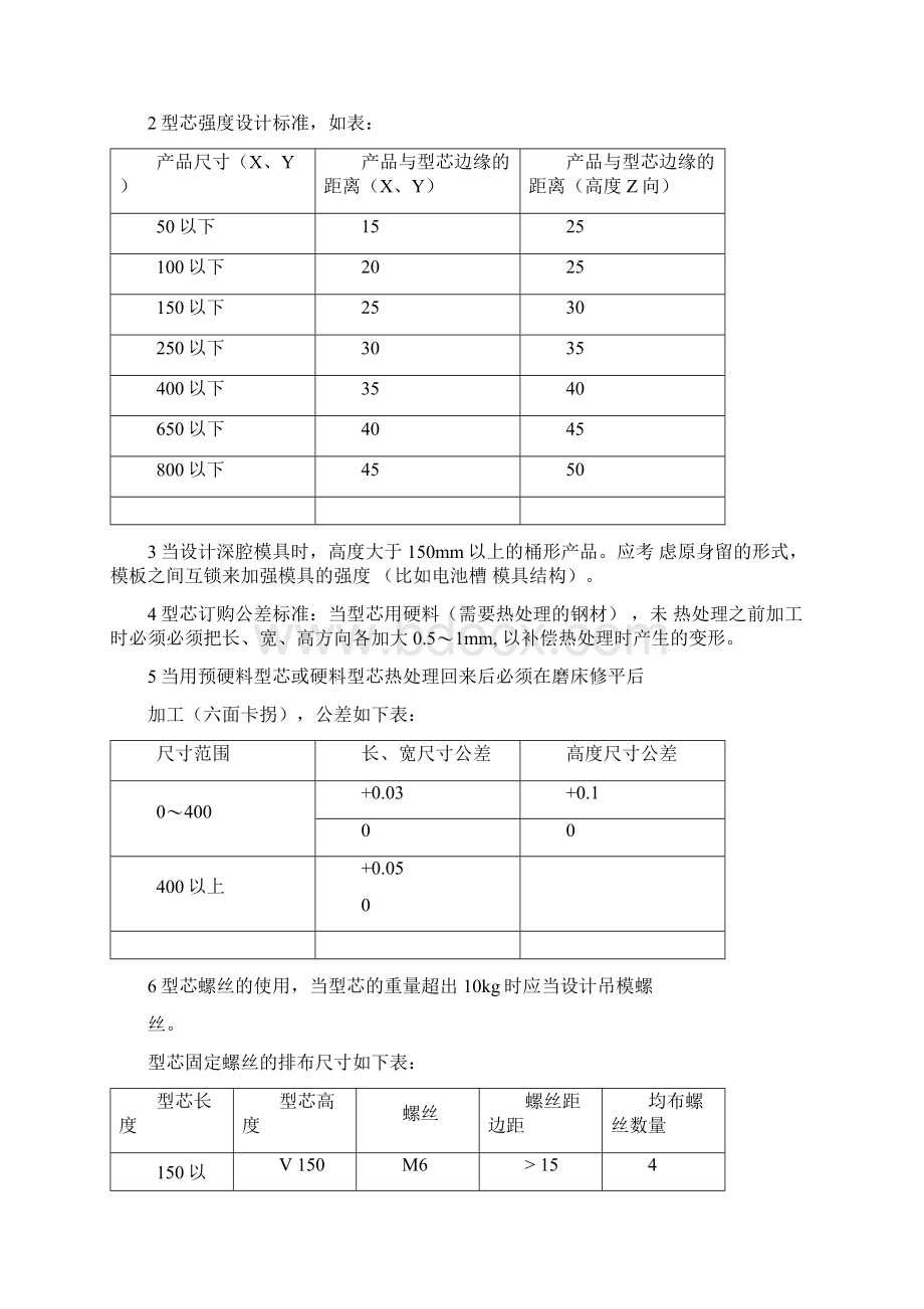 模具设计结构标准.docx_第3页