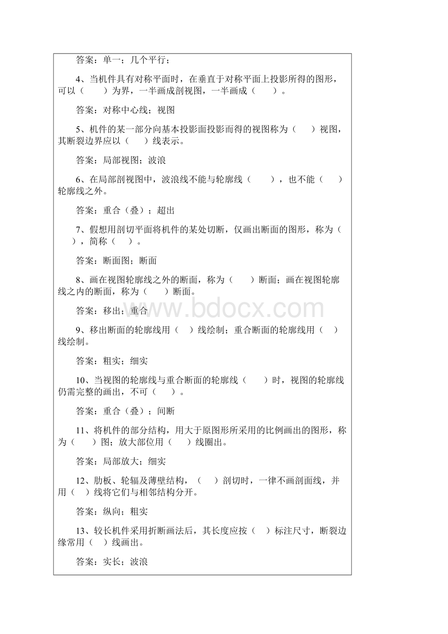 机械制图期末考试及答案文档格式.docx_第2页