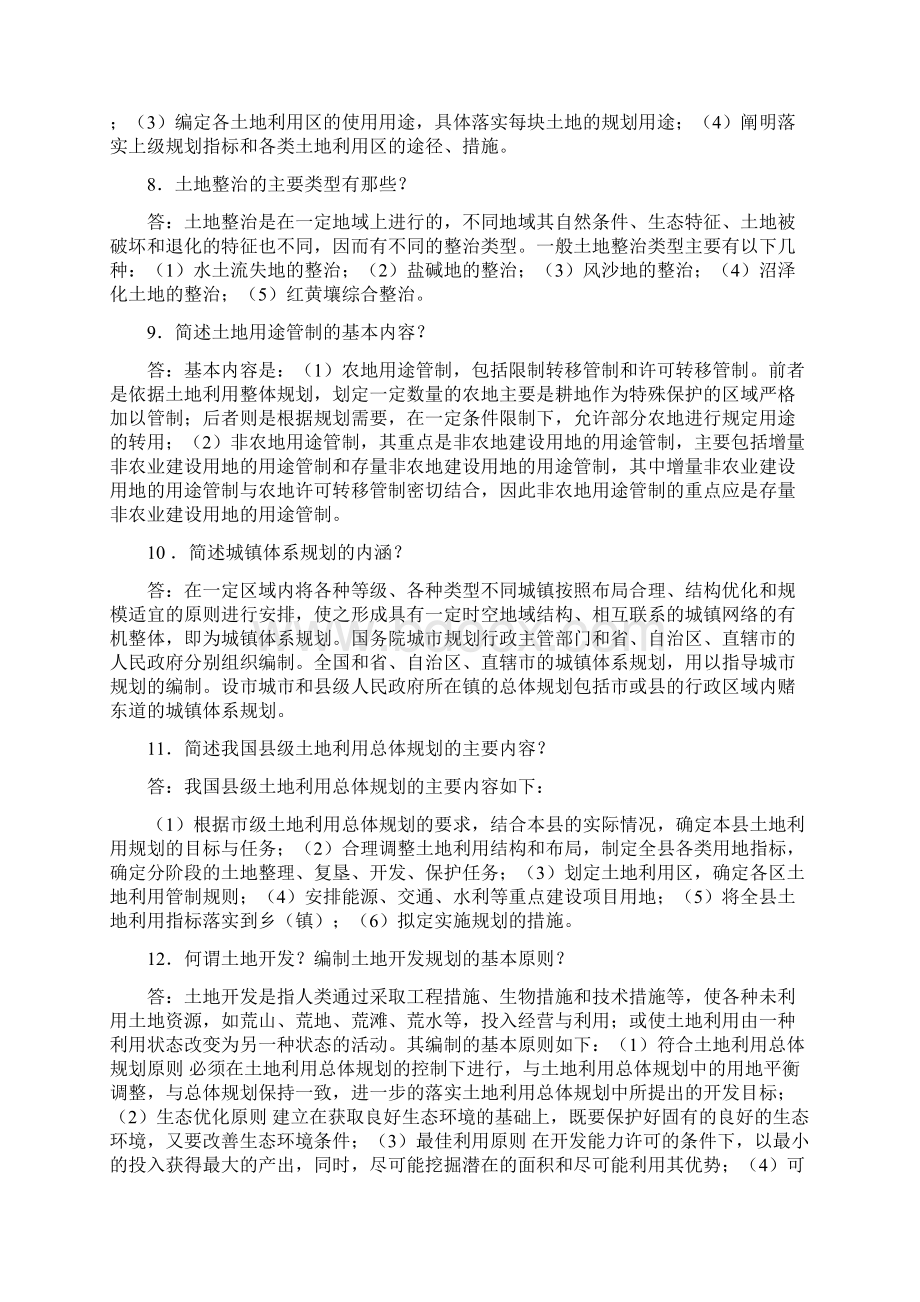 土地利用规划学部分试题标准答案.docx_第3页