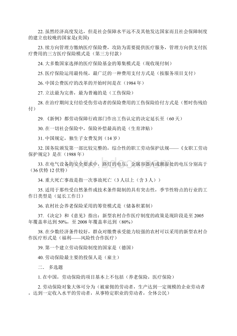 劳动保险概论和人力资源开发与管理Word文件下载.docx_第2页