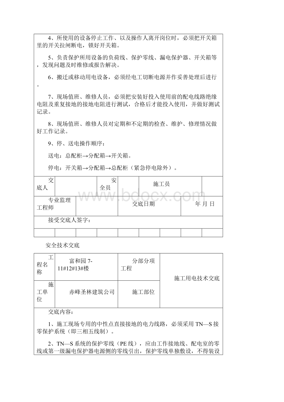 施工现场临时用电安全交底.docx_第3页