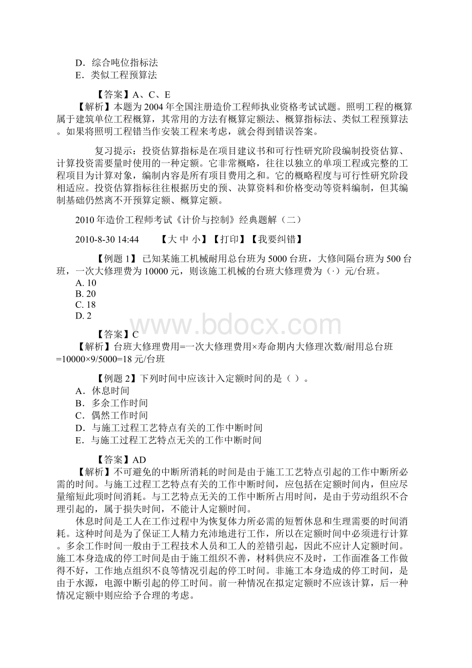 造价工程师考试.docx_第2页