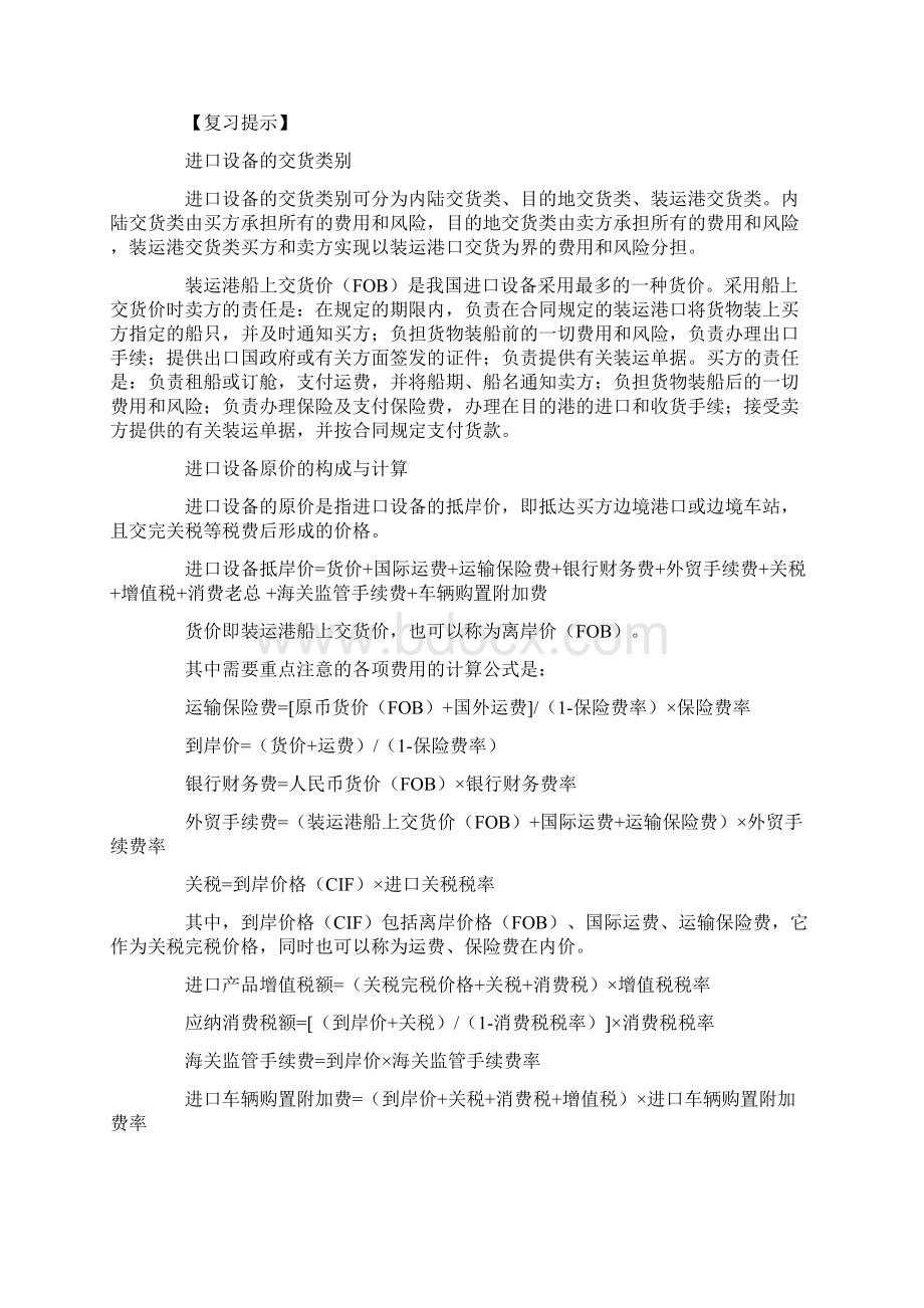 造价工程师考试.docx_第3页